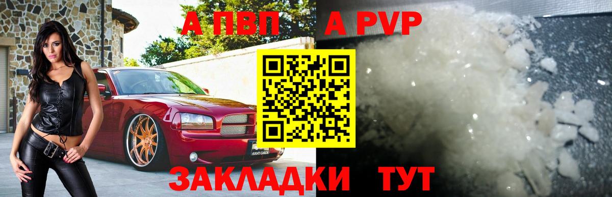 Оренбург  А ПВП VHQ  Alpha PVP СК  Вход с VPN 