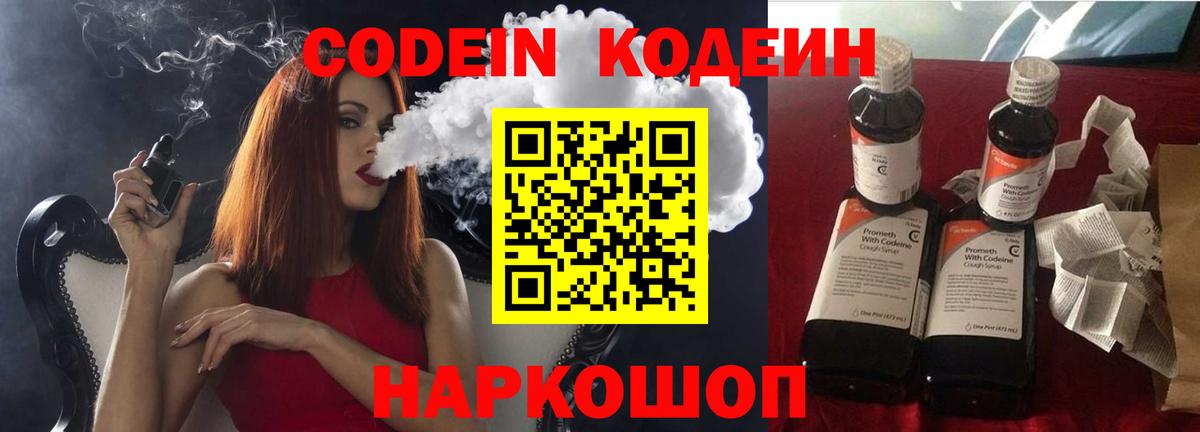 Кодеиновый сироп Lean напиток Lean (лин) Оренбург