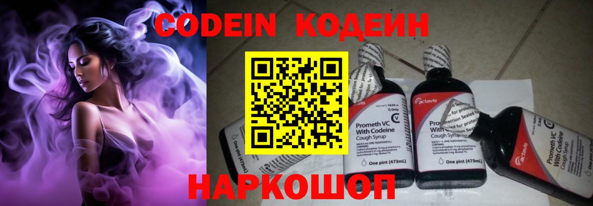 Кодеин Purple Drank  Вход с VPN  Codein напиток Lean (лин)  Оренбург 