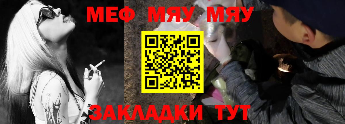 Меф mephedrone  МЯУ-МЯУ  Вход с VPN  Оренбург  МЕФ кристаллы 
