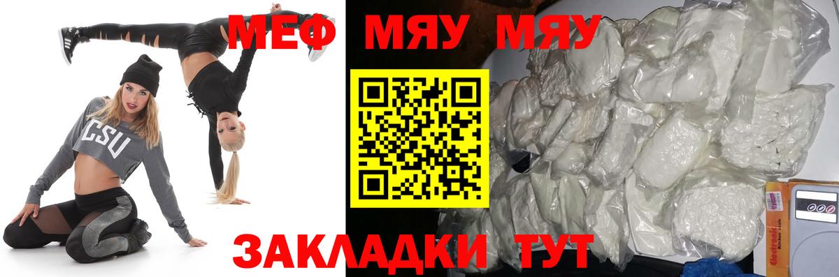 Меф мяу мяу  Оренбург
